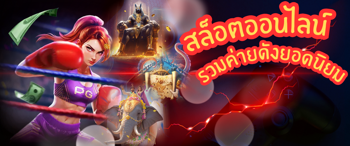รวมค่ายสล็อตเว็บตรง เล่นสล็อตทุกค่ายในเว็บเดียว | SS168
